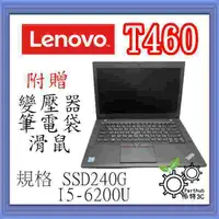 在飛比找蝦皮購物優惠-[帕特3C] Lenovo T460 I5-6代 /8G/ 