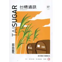 在飛比找蝦皮商城優惠-台糖通訊151卷1期[111.07] 蔗香糖蜜.微醺搖曳[9