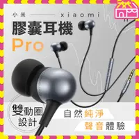 在飛比找蝦皮購物優惠-Xiaomi小米 膠囊耳機Pro 入耳式有線耳機 防滑耳塞 