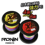 【RONIN 獵漁人】PE線 五色五百米 四編(比照日本PE線標準)