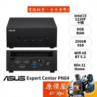 在飛比找蝦皮商城優惠-ASUS華碩 PN64-122HNYA i3/迷你主機/原價