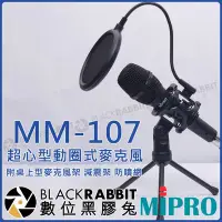 在飛比找Yahoo!奇摩拍賣優惠-數位黑膠兔【240 MIPRO 嘉強 MM-107 超心型動