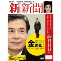 在飛比找momo購物網優惠-【MyBook】新新聞周刊1419期2014/5/15(電子