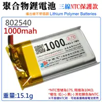 在飛比找露天拍賣優惠-【台灣現貨】3.7V聚合物鋰電池 1000mAh 80254