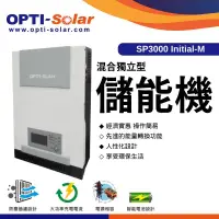 在飛比找蝦皮商城精選優惠-【OPTI-Solar】離網儲能機 SP3000-5000 