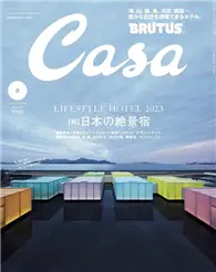 在飛比找TAAZE讀冊生活優惠-CASA BRUTUS 8月號/2023─新・日本絕景住宿特