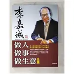 李嘉誠談做人.做事.做生意全集_王祥瑞【T1／財經企管_EW7】書寶二手書