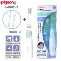 在飛比找PChome24h購物優惠-日本《Pigeon 貝親》寶寶專用電動牙刷
