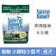 【自然平衡 Natural Balance】低敏羊肉糙米小型成犬 (小顆粒) 4.5 磅 (狗飼料)