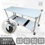 【ABIS】客製商品-豪華升級版75X180CM二層圓角430不鏽鋼桌-附煞車輪/料理桌/工作台/流理台(2.5尺X6尺)