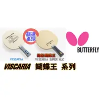 在飛比找蝦皮購物優惠-顏同學 顏選桌球 BUTTERFLY 蝴蝶牌 桌球拍 桌球底