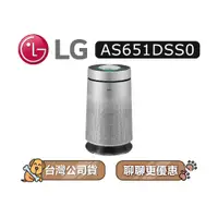 在飛比找蝦皮商城優惠-【可議】 LG 樂金 AS651DSS0 空氣清淨機 寵物功