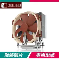 在飛比找PChome24h購物優惠-Noctua 貓頭鷹 NH-U14S TR4-SP3 多導管