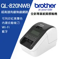 在飛比找Yahoo奇摩購物中心優惠-Brother QL-820NWB 超高速無線網路(Wi-F