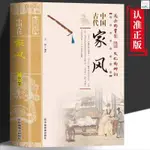 全新『🔥』中國古代家風 傳統民俗知識傳統節日科普 家風家訓家教禮儀 正版書籍