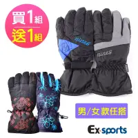 在飛比找博客來優惠-Ex-sports 買1送1 防風保暖手套 超輕量 男2款-
