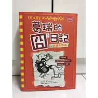 在飛比找蝦皮購物優惠-葛瑞囧日記（遜咖日記）11 哀神大導演 DIARY of W