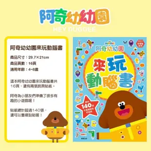 柚柚的店【阿奇幼幼園來玩動腦書11523-313】 遊戲本 童書 阿奇幼幼園 Hey Duggee (6.7折)