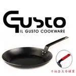 【全新商品】台灣中鋼商業級鐵板 GUSTO商用黑鐵平底鍋 1.5MM厚 佛來板 弗來板 煎鍋 炒鍋
