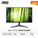 [欣亞] 【27型】AOC 27B1H2 液晶螢幕 (HDMI/D-Sub/IPS/4ms/100Hz/Adaptive Sync/不閃屏/低藍光/無喇叭/三年保固)