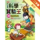 科學實驗王（35）：生態與環境[二手書_良好]11315326206 TAAZE讀冊生活網路書店