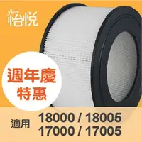 在飛比找Yahoo!奇摩拍賣優惠-限量【 怡悅HEPA濾心】 honeywell 17000/