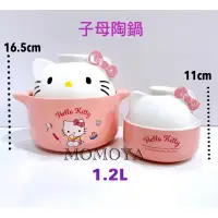 在飛比找蝦皮購物優惠-毛毛屋 Hello Kitty 陶瓷 子母鍋