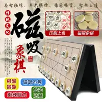 在飛比找PChome24h購物優惠-【COMET】旅遊磁吸象棋(QQL706)