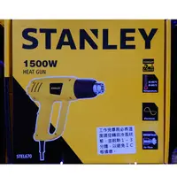 在飛比找蝦皮購物優惠-STANLEY 史丹利 STEL670 110V 1500W