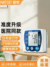 在飛比找樂天市場購物網優惠-日本nissei手腕式家用電子血壓計高精準測量儀醫用測壓機心