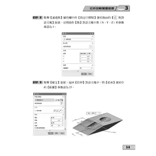 Siemens NX 12 實戰演練：基礎篇【金石堂】