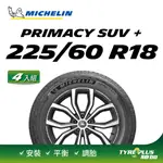 【官方直營】台灣米其林輪胎 MICHELIN PRIMACY SUV+ 225/60R18 4入組