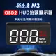 領先者 M3 白光大字體 HUD OBD2多功能抬頭顯示器