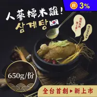 在飛比找生活市集優惠-【韓馨巧】素食韓國人蔘糯米雞湯650g