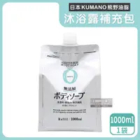 在飛比找PChome24h購物優惠-日本KUMANO熊野油脂-zero植萃保濕沐浴露補充包100