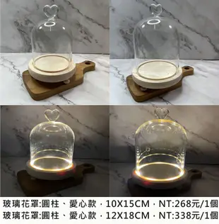 圓柱愛心款12*18CM (有開關/有燈) 規格詳閱商品照片 永生花罩 玻璃罩 公仔 藏品 商品展示 (8.9折)