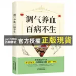 【西柚書社】 調氣養血百病不生 怎麼喫補氣血兩性健康中醫食療內分泌失調理書