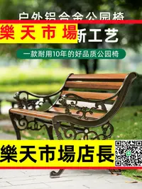 在飛比找樂天市場購物網優惠-（高品質）景區公園椅戶外長椅室外廣場休閑椅鋁合金靠背長條椅鑄