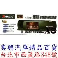 在飛比找樂天市場購物網優惠-X-MAGIC X8 雙鏡頭後視鏡 行車紀錄器 倒車顯影車牌