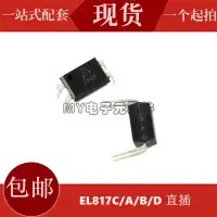 在飛比找露天拍賣優惠-〖金瑪電子1〗億光正品 高速光耦 EL817=PC817C 