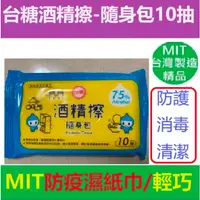 在飛比找蝦皮商城優惠-效期到2027最新鮮現貨75%食品級酒精台糖酒精擦濕紙巾比乾