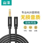 山澤耳機延長線3.5MM公對母音頻加長線手機平板電腦音響AUX插口加長轉接線1/2/3米