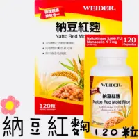 在飛比找蝦皮購物優惠-現貨(120粒)威德納豆紅麴 納豆紅麴 納豆 紅麴 營養品 