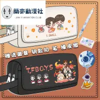 在飛比找蝦皮購物優惠-熱賣 TFBOYS筆袋小學生大容量文具盒王俊凱易烊千璽王源周