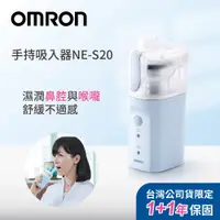 在飛比找PChome24h購物優惠-OMRON 歐姆龍手持吸入器 NE-S20