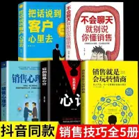 在飛比找蝦皮購物優惠-正版🔥銷售就是會玩轉情商 會玩轉高情商說話與口才銷售心理學營