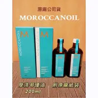 在飛比找蝦皮購物優惠-💥台灣公司貨/Moroccanoil摩洛哥優油 200ｍl 