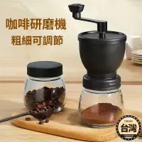 在飛比找蝦皮購物優惠-🔴台灣現貨+發票 手搖磨豆機 手動磨豆機 咖啡磨豆機 研磨器