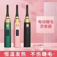 在飛比找蝦皮購物優惠-燙睫毛器 電熱睫毛夾 燙睫毛 睫毛夾加熱 電燙睫毛捲翹器電動