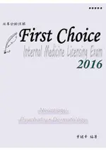 FIRST CHOICE內專分科詳解 第五冊2016(神經內科、精神科、皮膚科)